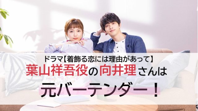 着飾る恋には理由があって 羽瀬彩夏役 中村アンの髪型が話題に ドラマ 芸能