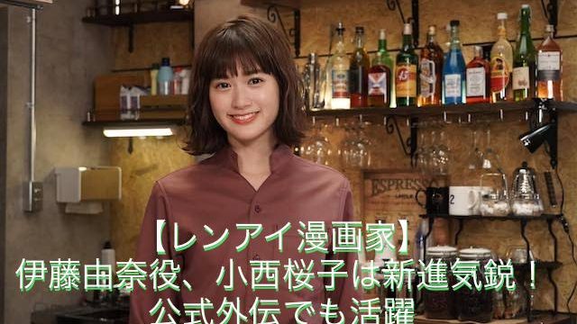 レンアイ漫画家 金條可憐役は木南晴夏 高飛車な演技が高評価 ドラマ 芸能