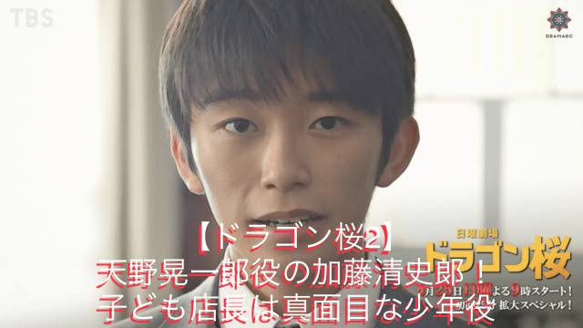 ドラゴン桜2 天野晃一郎役の加藤清史郞 元子供店長が真面目な少年 ドラマ 芸能